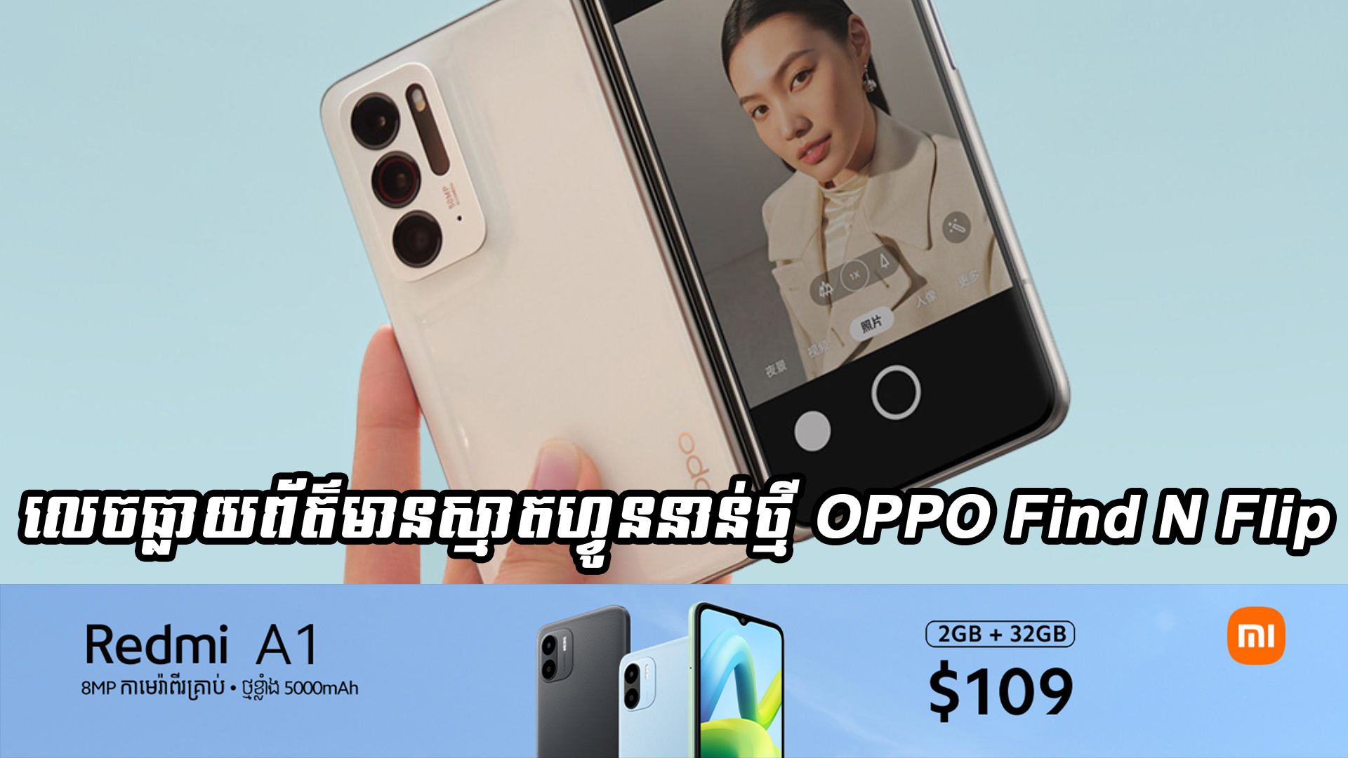 លចធលយពតមនសមតហវនបតបនជននថម OPPO Find N Flip