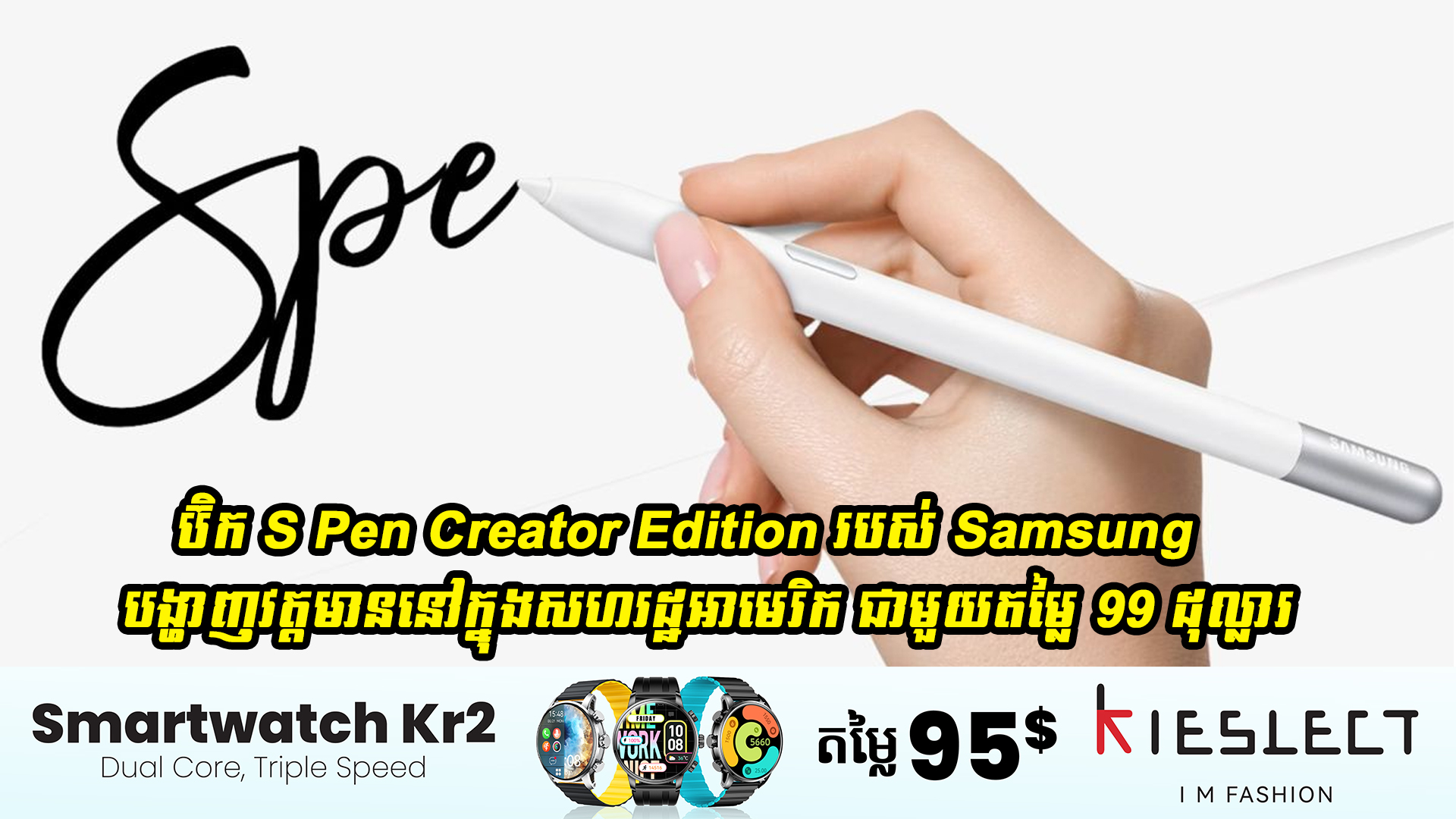 S Pen Creator Edition