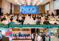 LG ThinQ នឹងទៅជំនួយមុខងារឧបករណ៍អេឡិចត្រូនិចនៅក្នុងផ្ទះទាំងអស់ ដើម្បីលើកកម្ពស់ផ្ទះឆ្លាតវៃ (Smart Home) 