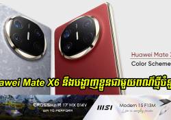 ស្មាតហ្វូនបត់បាន Huawei Mate X6 នឹងបង្ហាញខ្លួនជាផ្លូវការណ៌ជាមួយពណ៌ថ្មីដ៏ស្រស់ស្អាតចំនួន 5