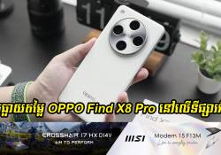 លេចធ្លាយតម្លៃ OPPO Find X8 Pro នៅលើទីផ្សារអឺរ៉ុប មុនសម្ពោធជាផ្លូវការណ៌នៅថ្ងៃទី 21 វិច្ឆិកានេះ