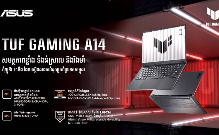 ASUS បង្ហាញនូវកុំព្យូទ័រ TUF Gaming A14 មានរូបរាងស្តើង និងមានបំពាក់នូវ AI Gaming មុនគេបំផុតនៅក្នុងប្រទេសកម្ពុជា