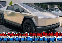 Tesla Cybertruck ជារថយន្តអគ្គិសនី ដែលមានដំណើរការលក់ល្អបំផុតនៅទីផ្សារអាមេរិកក្នុងឆ្នាំ 2024