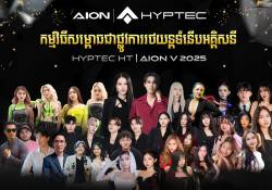 AION Cambodia គ្រោងបើកសម្ពោធជាផ្លូវការនៃ រថយន្តអគ្គិសនី AION Hyptec HT 2025 និង AION V 2025