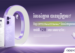  OPPO Reno13 Series 5G ដាក់លក់ជាផ្លូវហើយ! អាចបង់រំលស់បានភ្លាមៗចាប់ពី $28/ខែ ជាមួយធនាគារ វីង